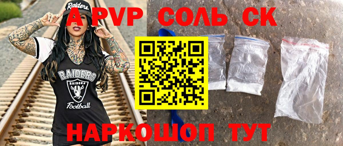 А ПВП СК КРИС  Alpha PVP  Alpha-PVP Соль  Ачинск  Вход с VPN 