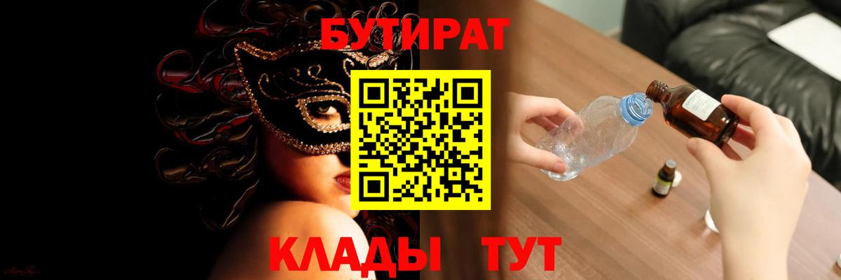 Ачинск  Бутират 99%  Вход с VPN 