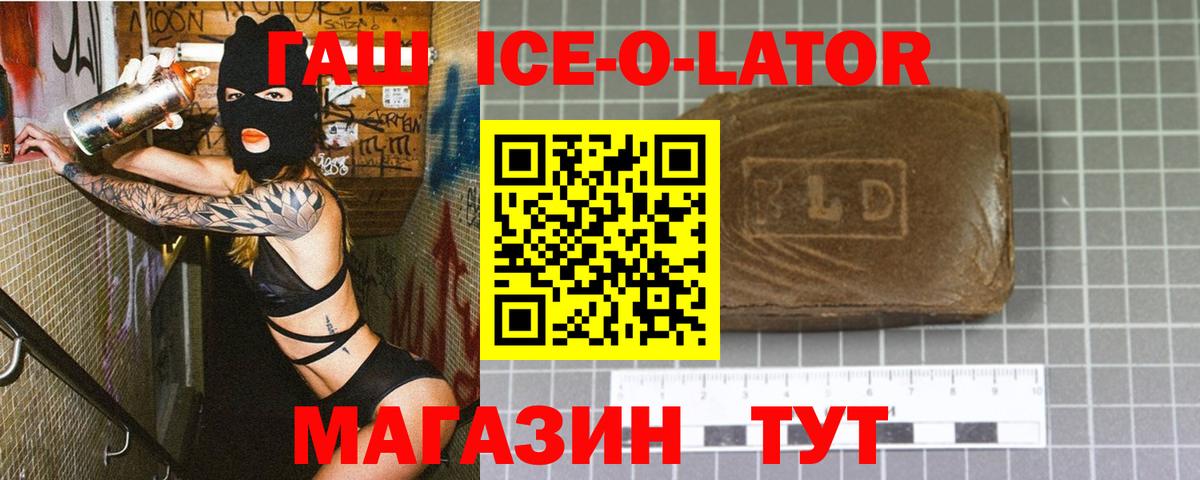 ГАШ  Гашиш Cannabis  Вход с VPN  Гашиш Ice-O-Lator  Ачинск 