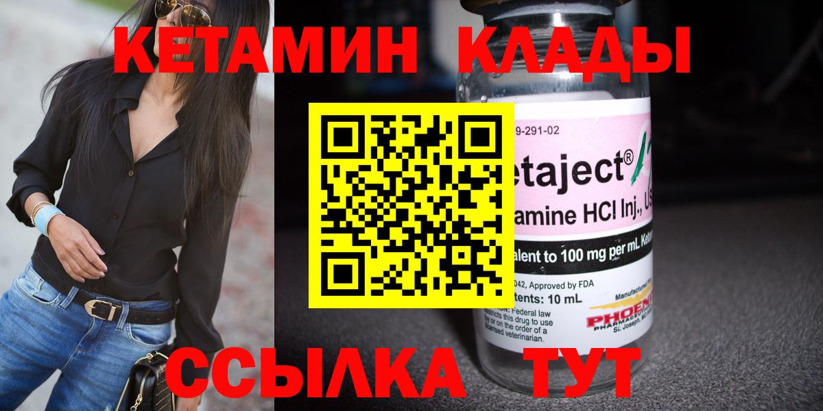 Кетамин ketamine  маркетплейс формула  Ачинск  Вход с VPN 