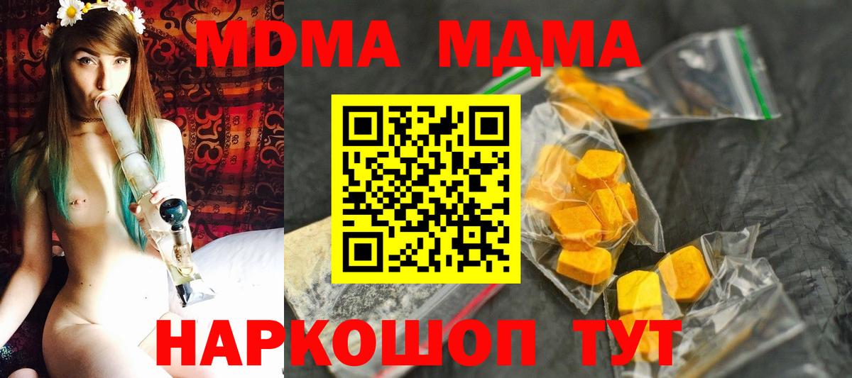 MDMA кристаллы  МДМА VHQ  МДМА  Ачинск  Вход с VPN 