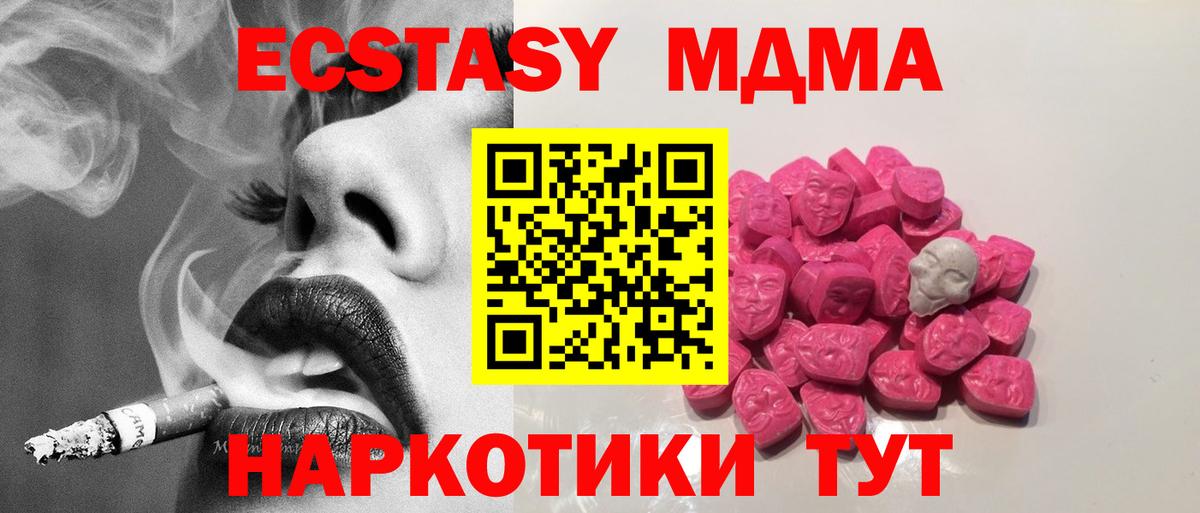 MDMA молли Ачинск