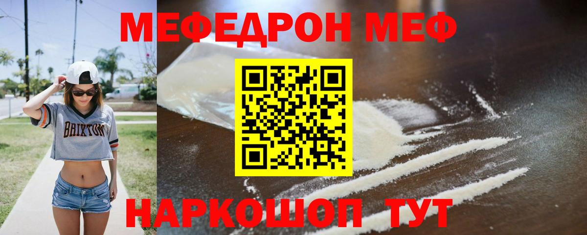 Меф мука  МЕФ  Мефедрон мука  Ачинск  МЯУ-МЯУ  Вход с VPN 