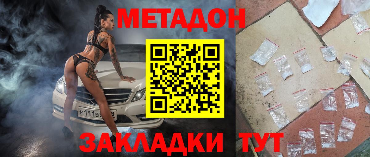 МЕТАДОН VHQ Ачинск