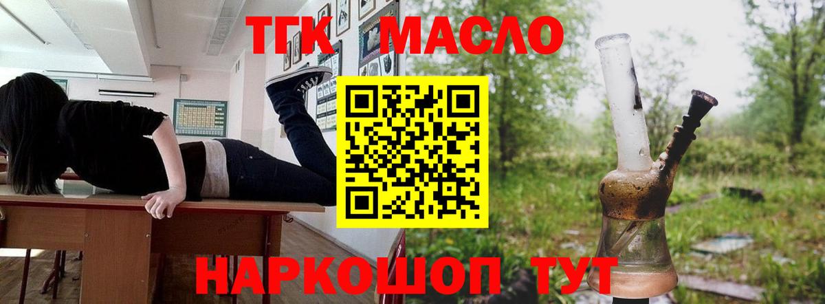 ТГК жижа  Вход с VPN  Ачинск 